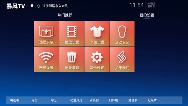 
暴风tv电视版
