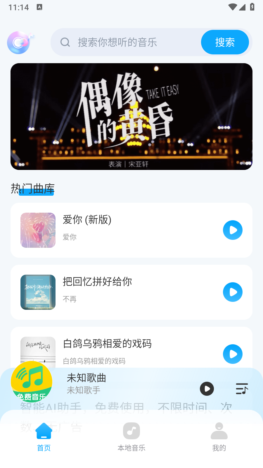 
全民畅听免费音乐