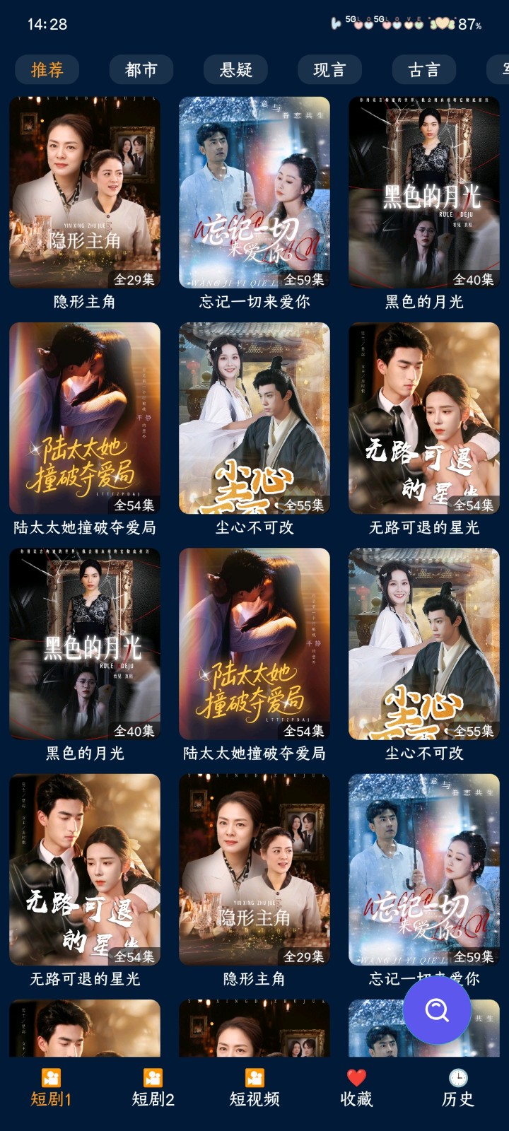 
影视仓手机版