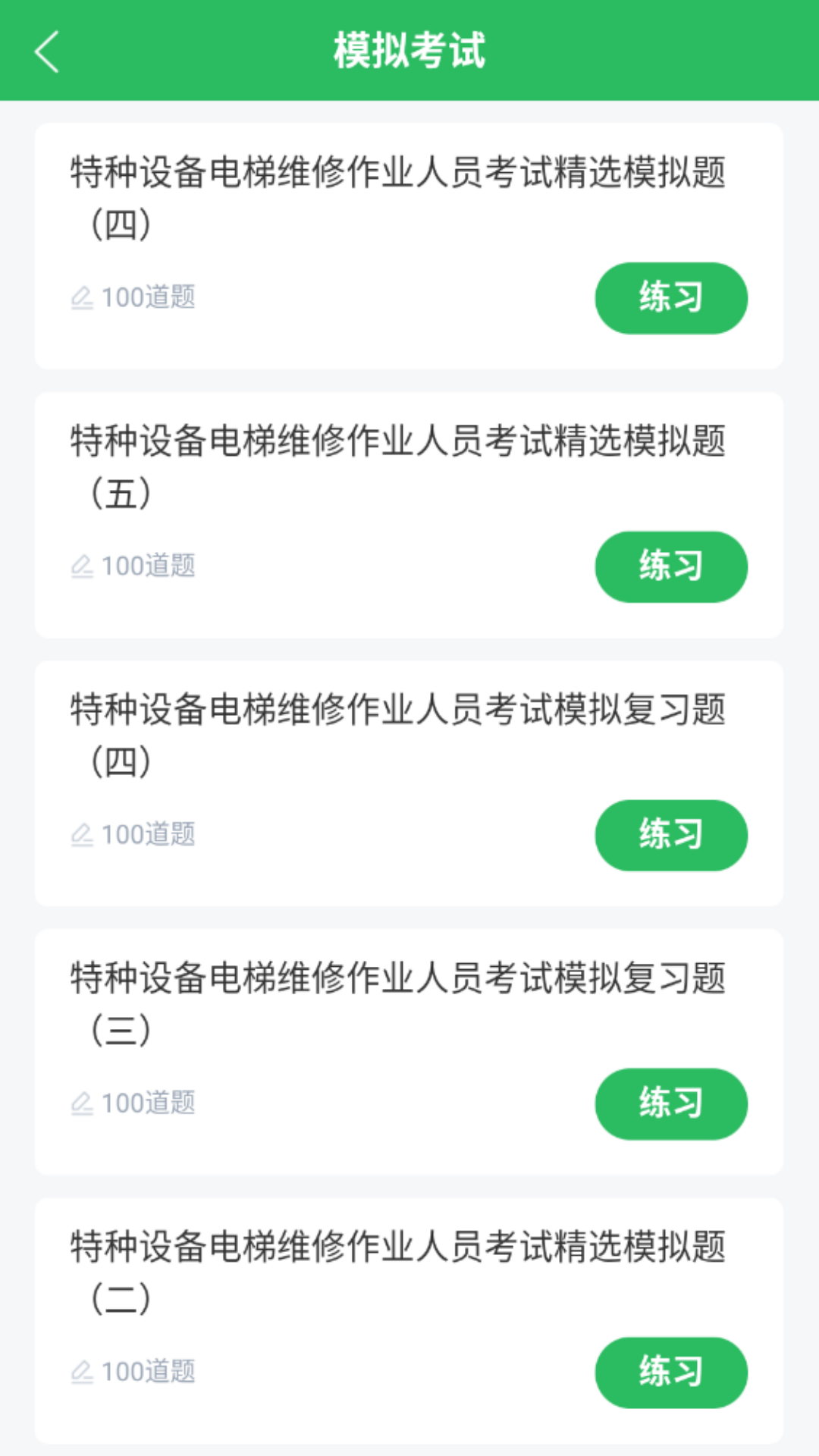 
电梯考试