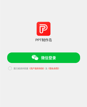 
PPT制作岛免费版