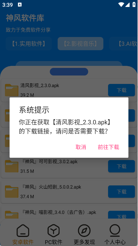 
神风软件库免费版