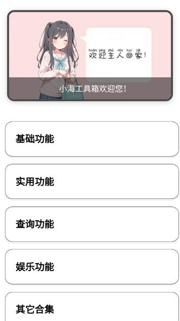 
小海工具箱