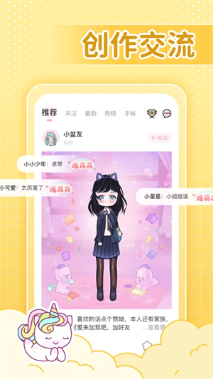
装扮次元手帐