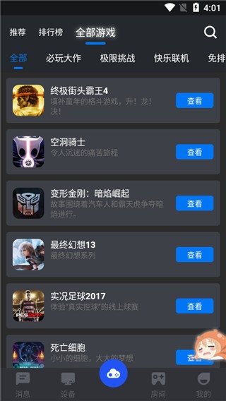 
鲸云漫游云游戏平台