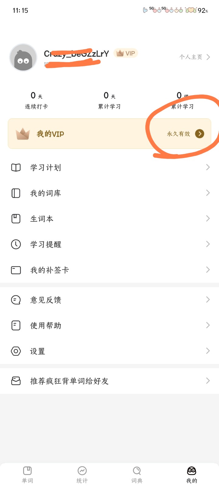 
疯狂背单词永久会员