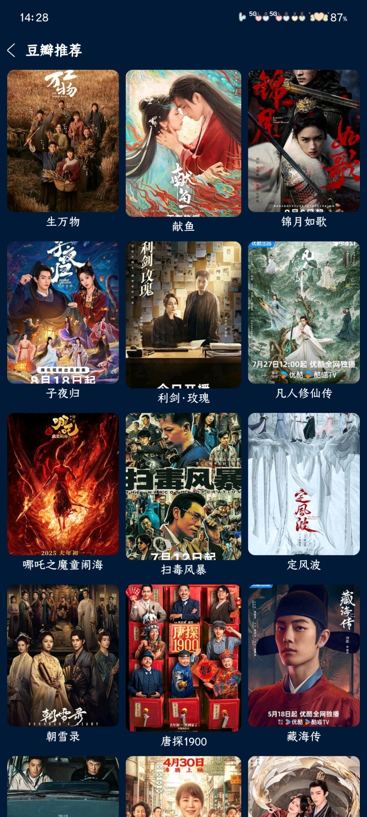 
影视仓手机版