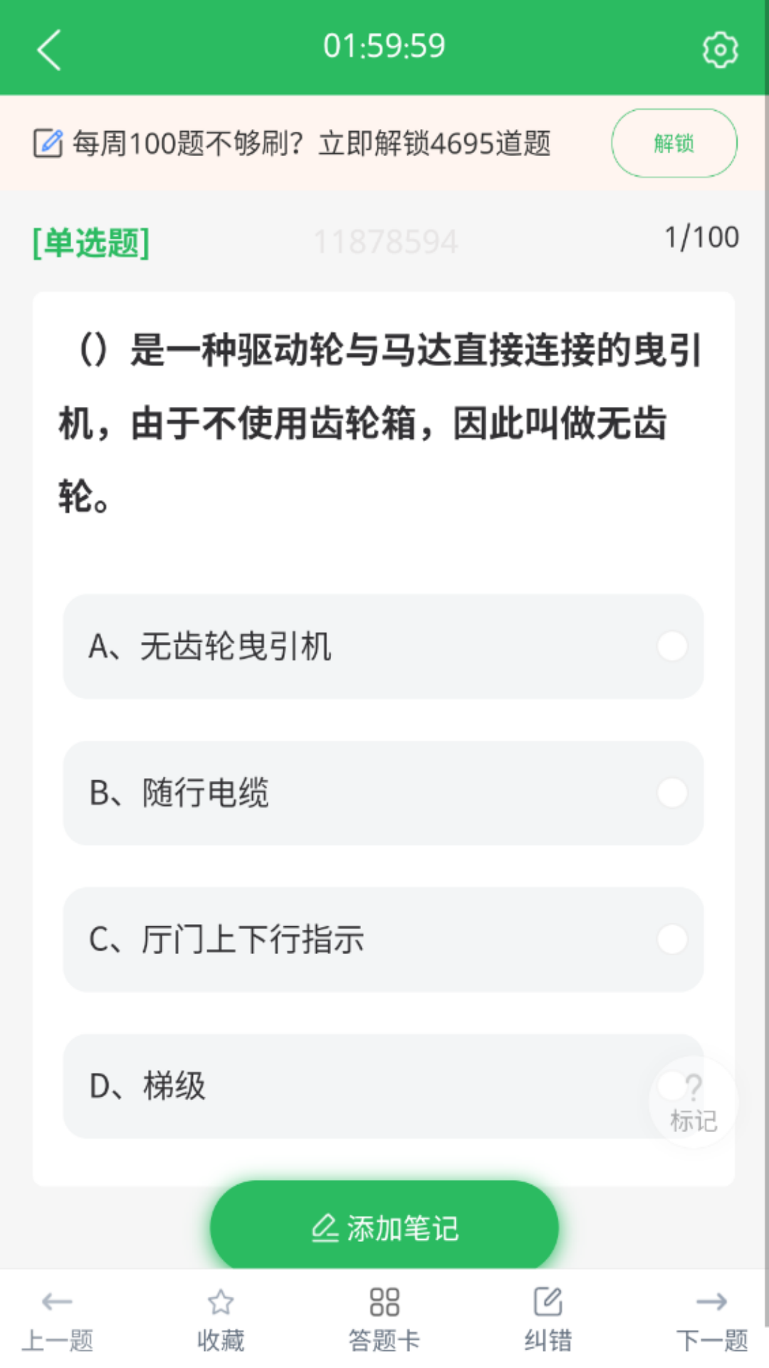 
电梯考试