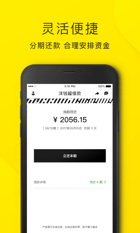 
洋钱罐借款app