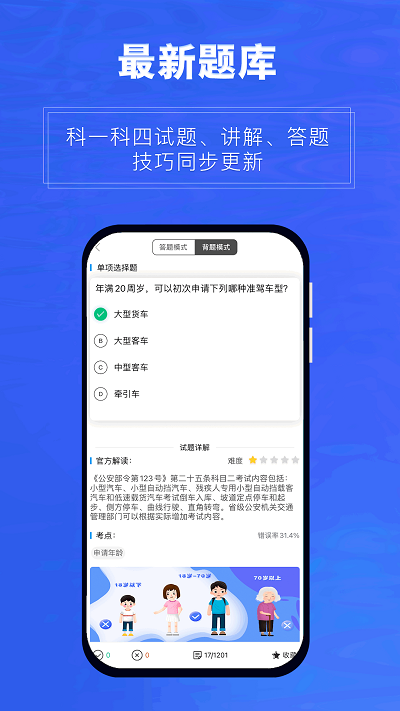 
畅达驾考通