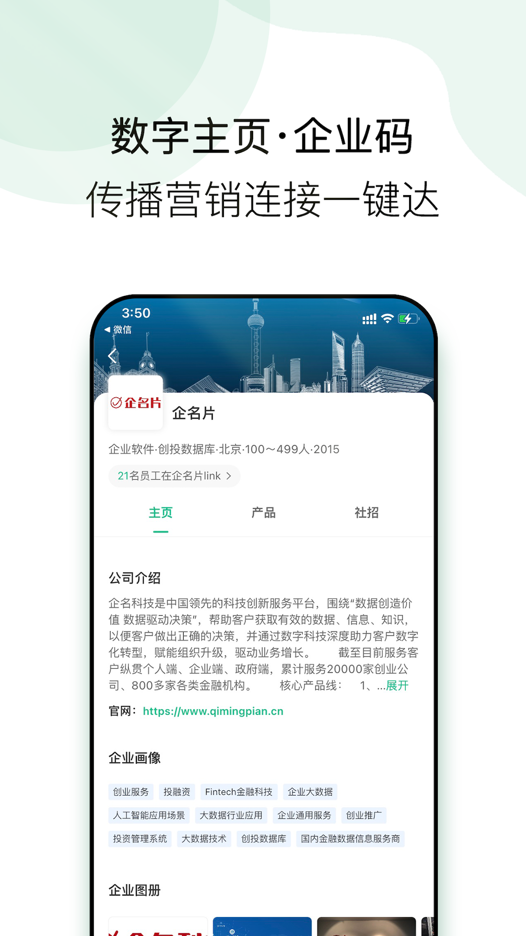 
企名片link