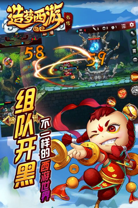 
造梦西游外传