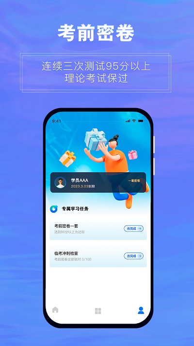 
畅达驾考通