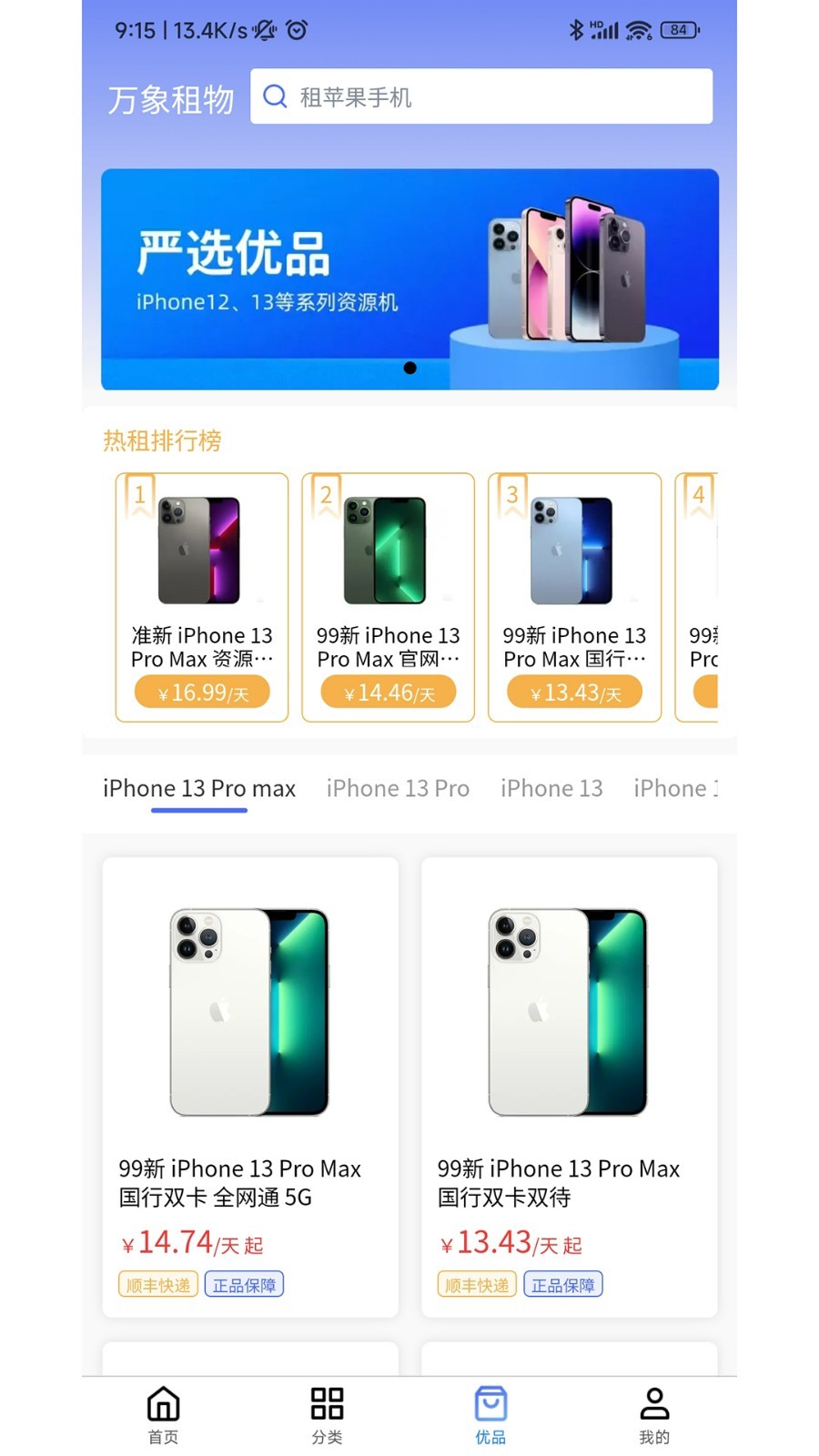 
万象租物app