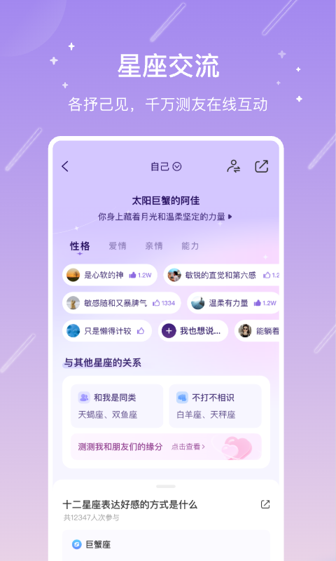 
测测app