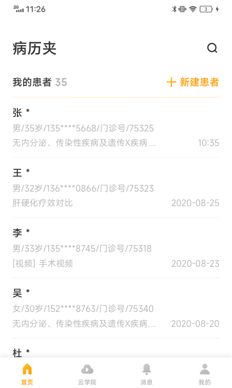 
病历夹app