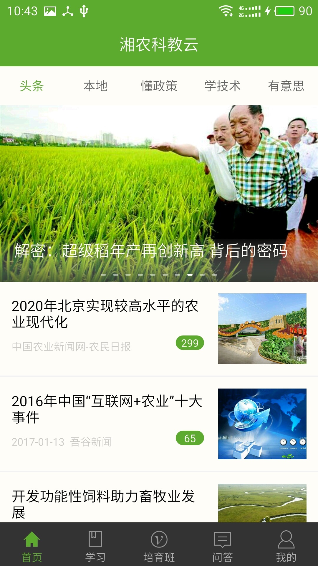 
湘农科教云