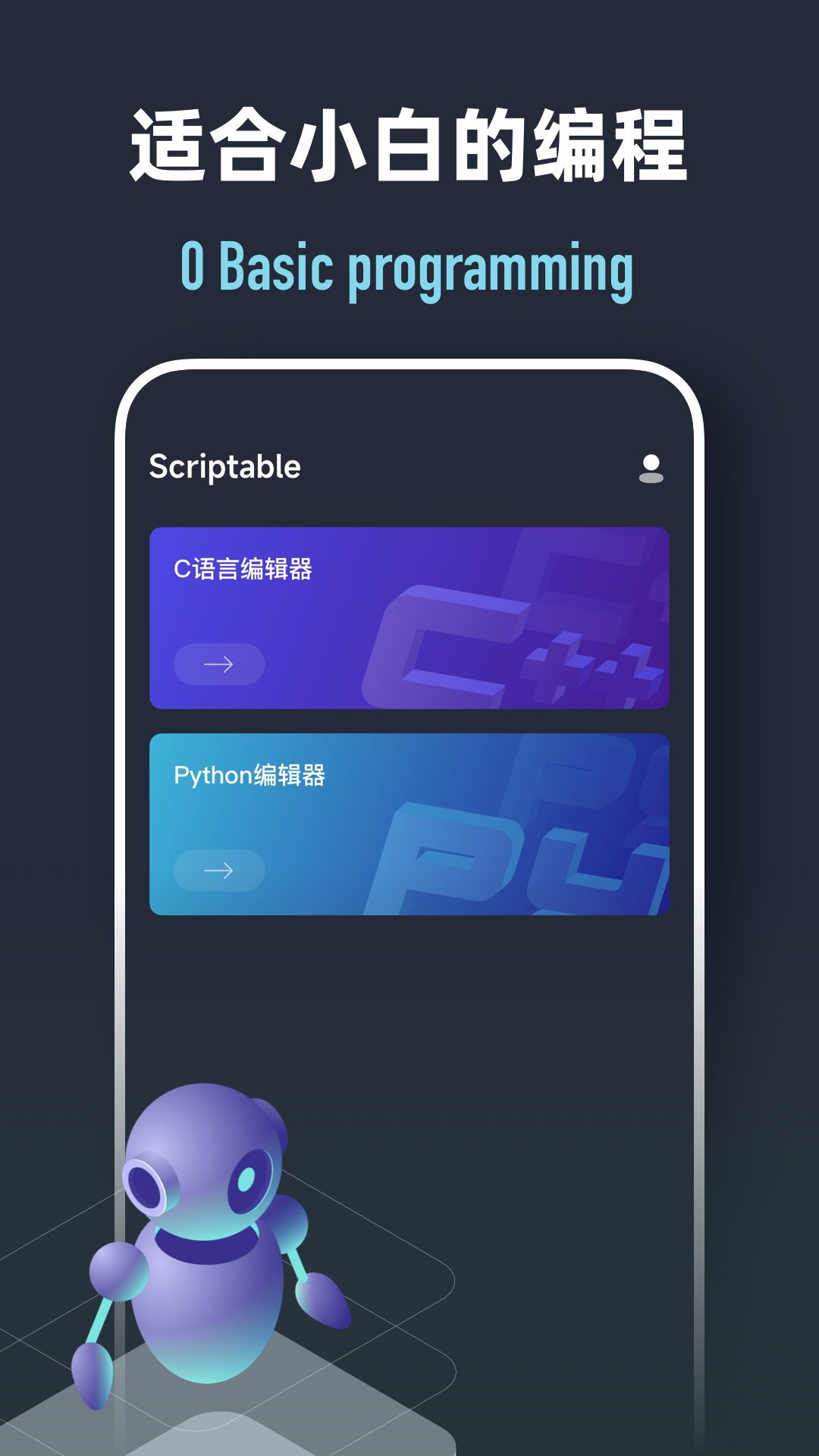 
Scriptable编程