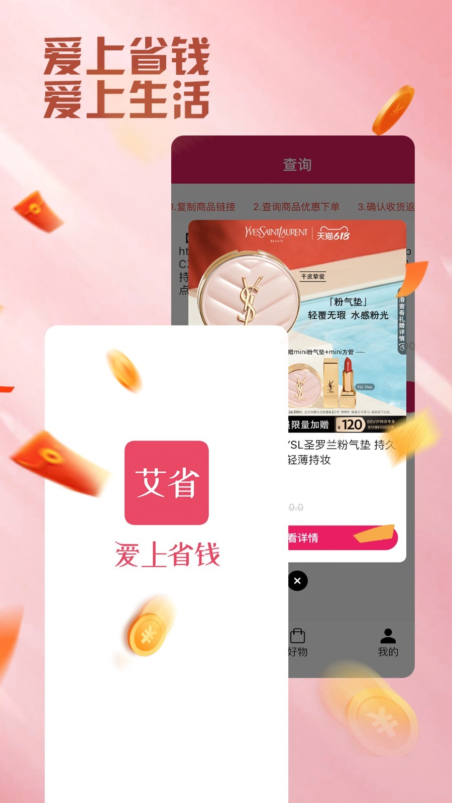 
艾省app