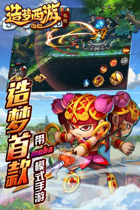 
造梦西游外传