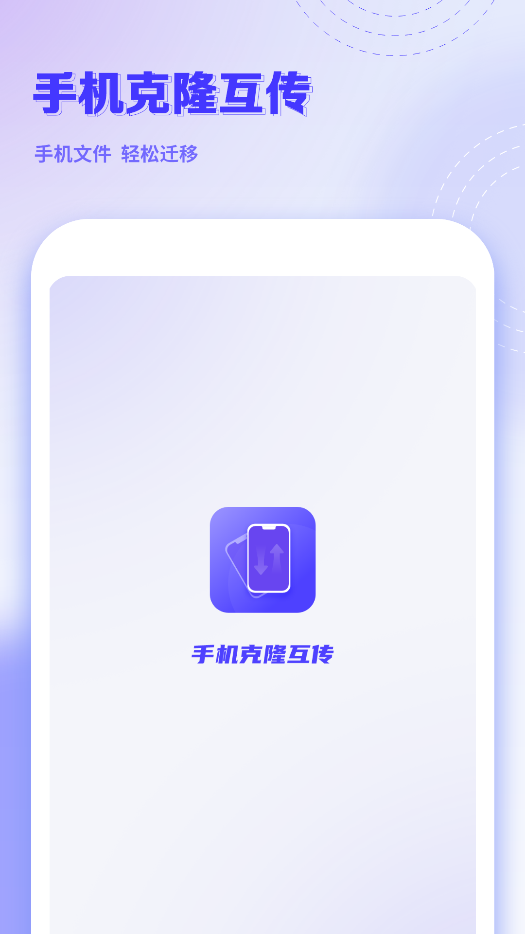 
手机克隆互传app