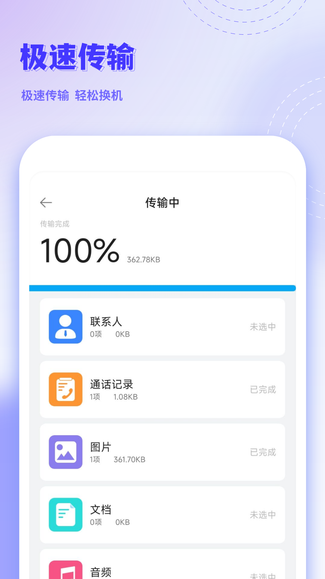 
手机克隆互传app