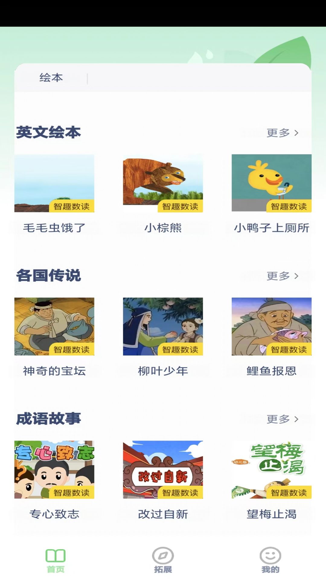 
二年级英语点读app