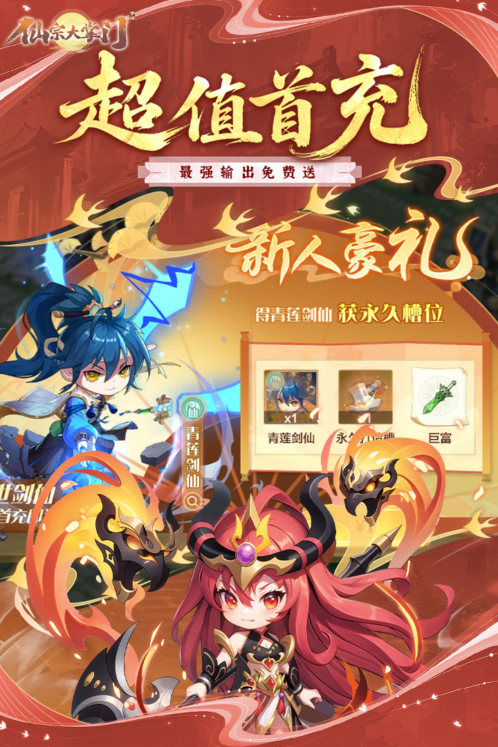 
仙宗大掌门