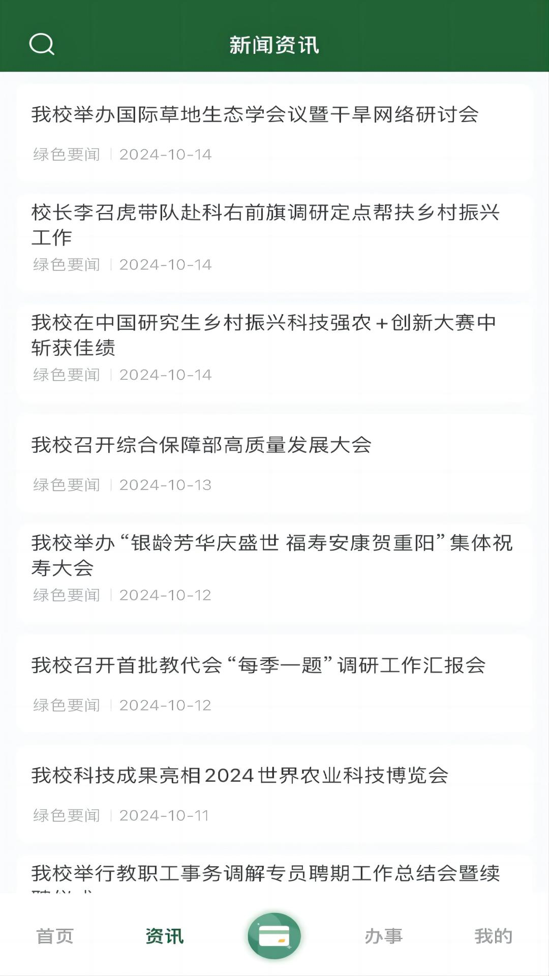 
北京林业大学app