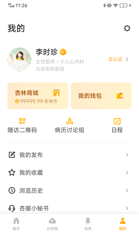 
病历夹app