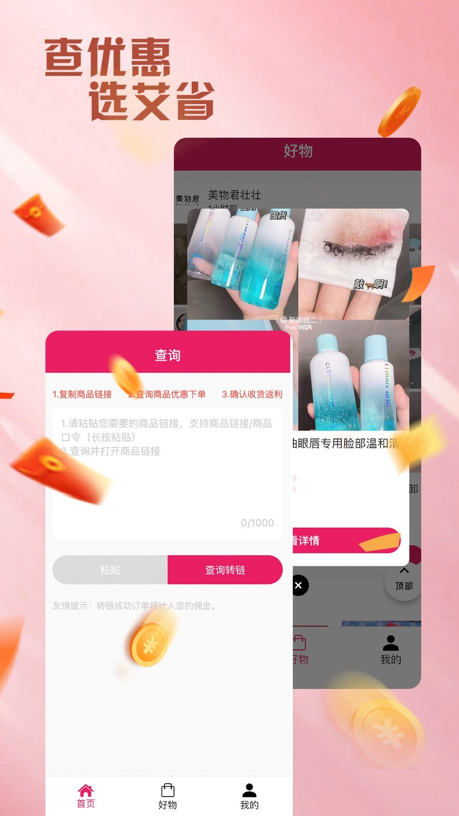 
艾省app