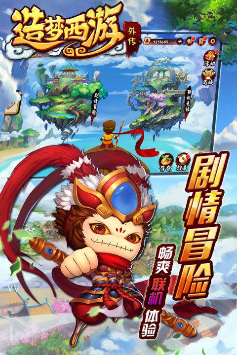 
造梦西游外传
