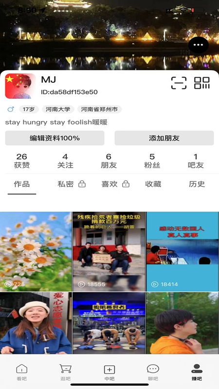 
吧中吧app
