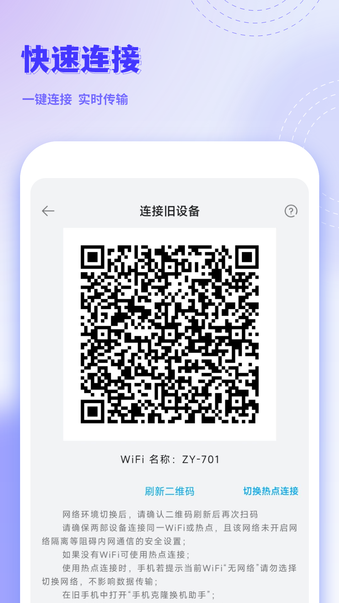 
手机克隆互传app