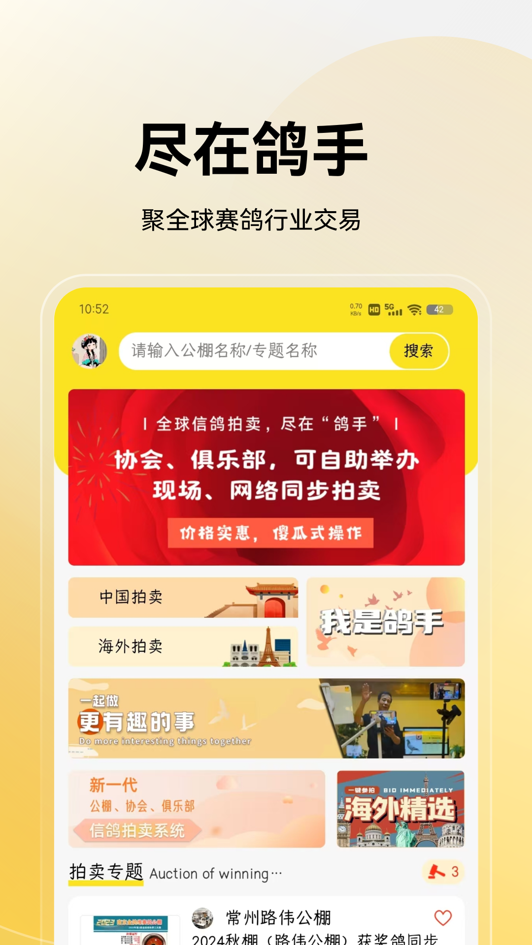 
鸽手app