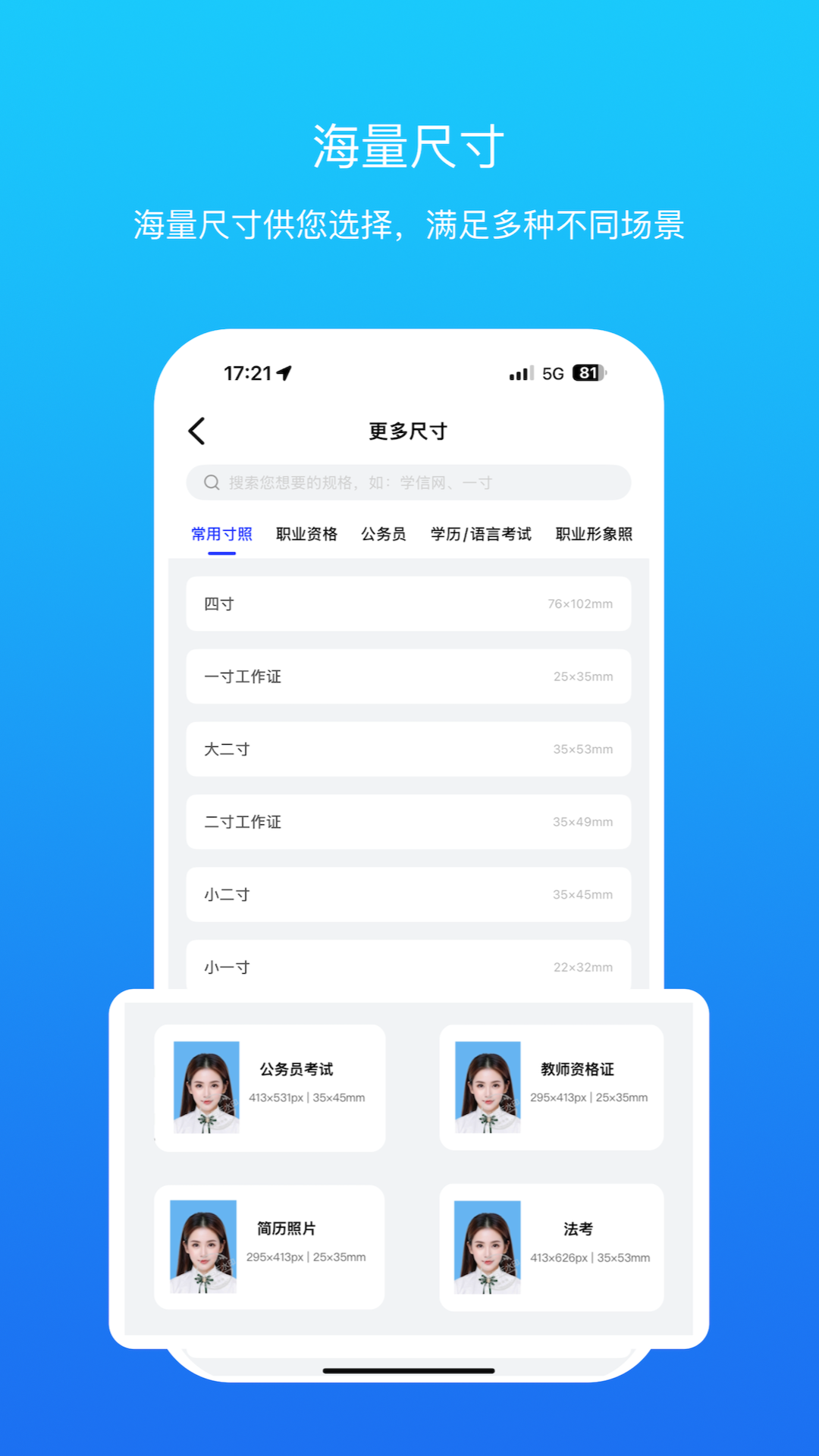 
证件照智拍