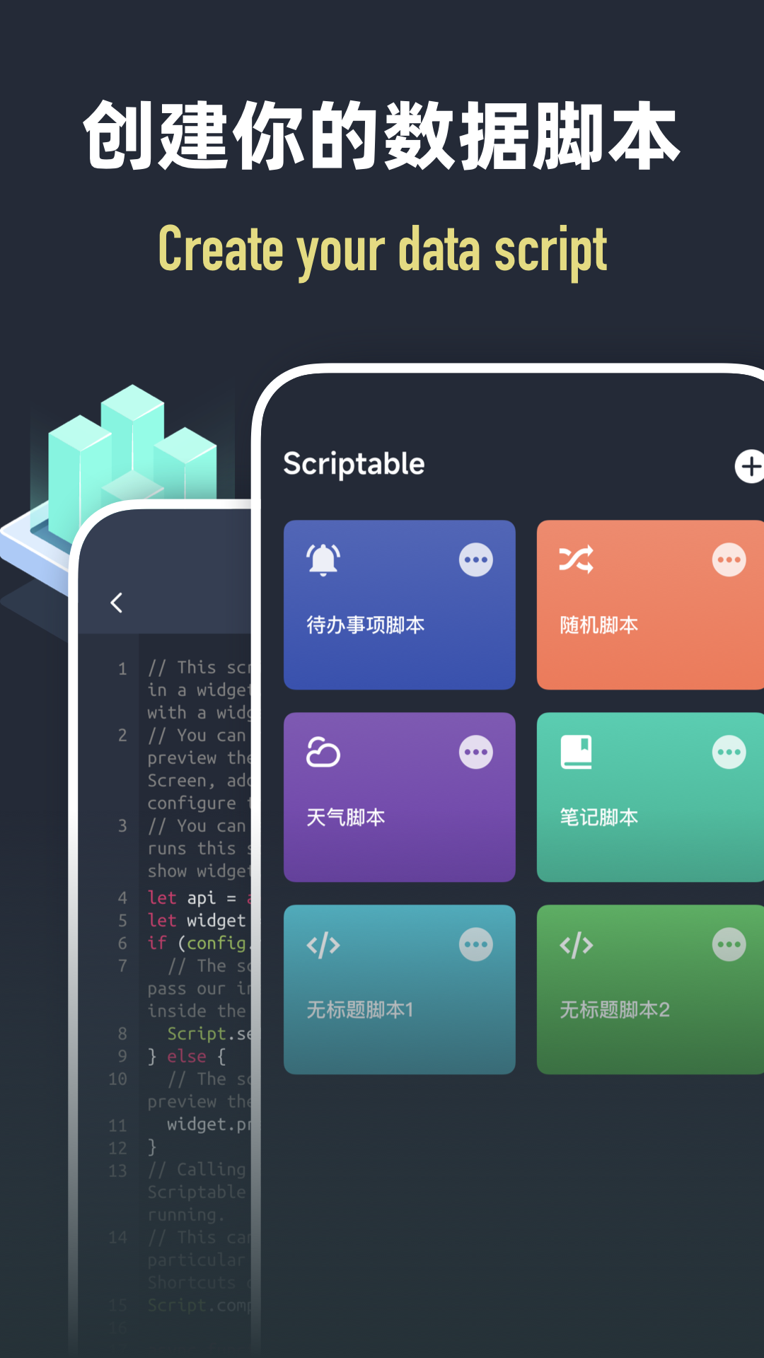 
Scriptable编程