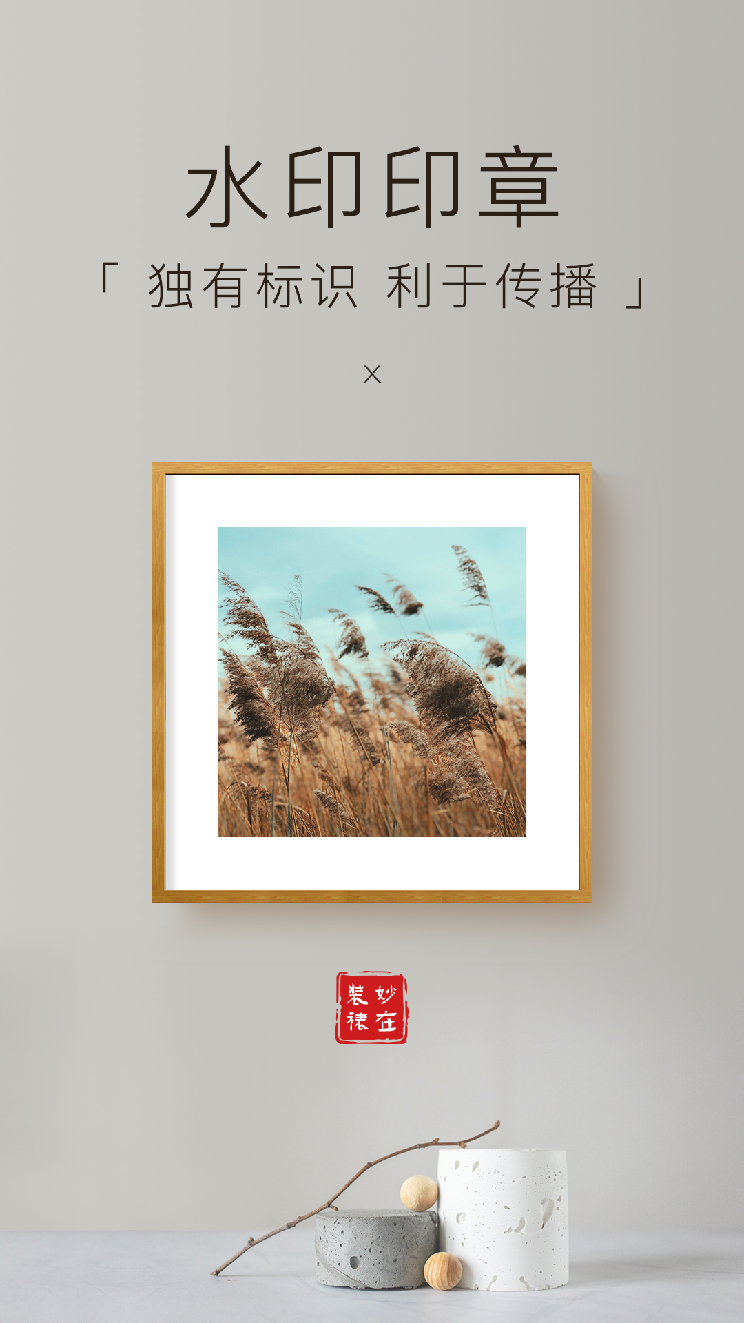 
妙在装裱