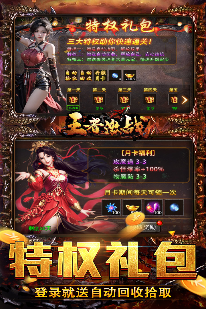 
王者激战