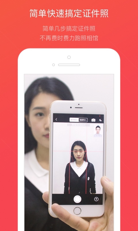 
证件照随拍app