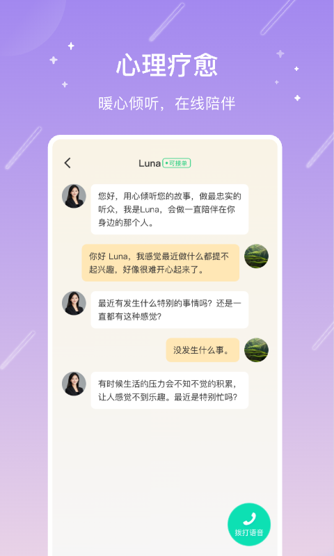 
测测app