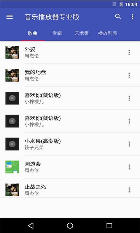
本地音乐播放器专业版