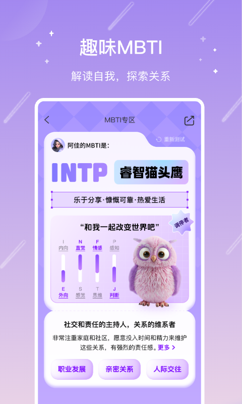 
测测app