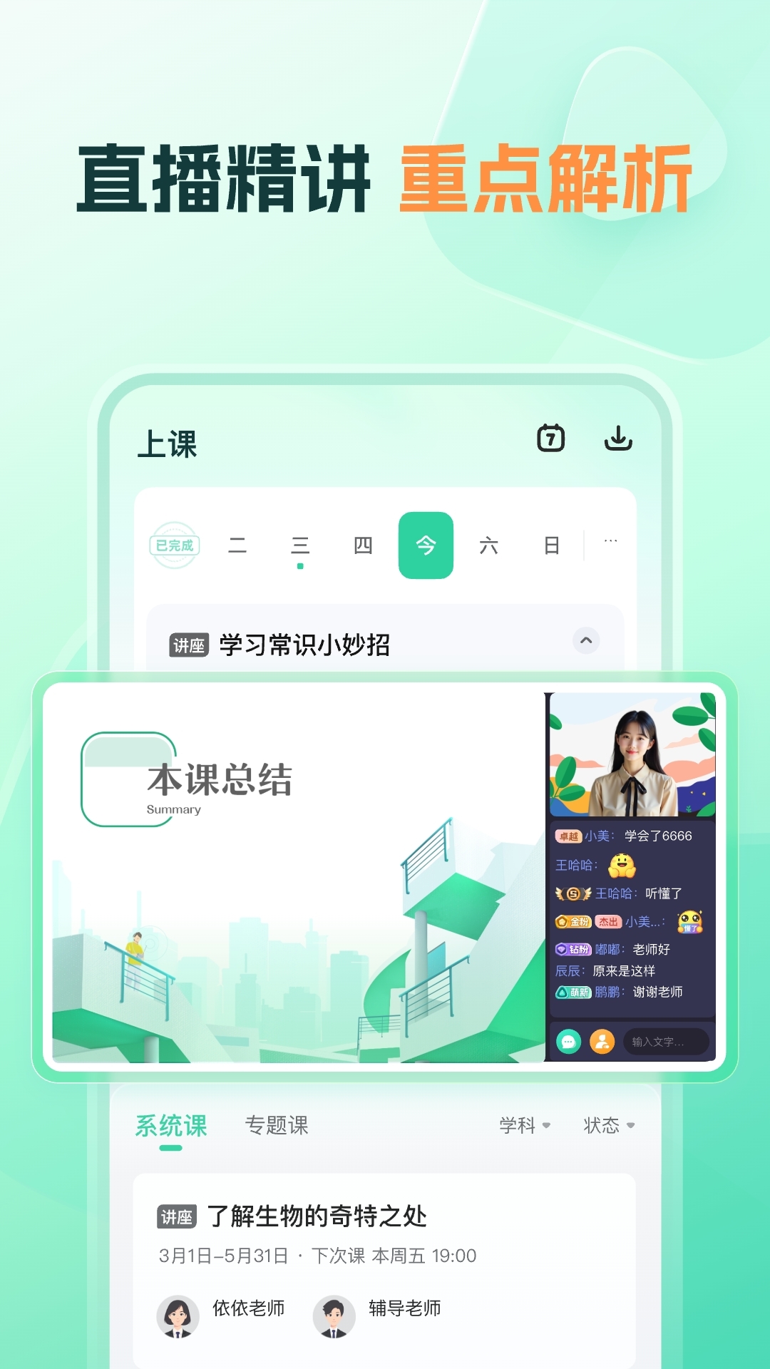 
好课领航