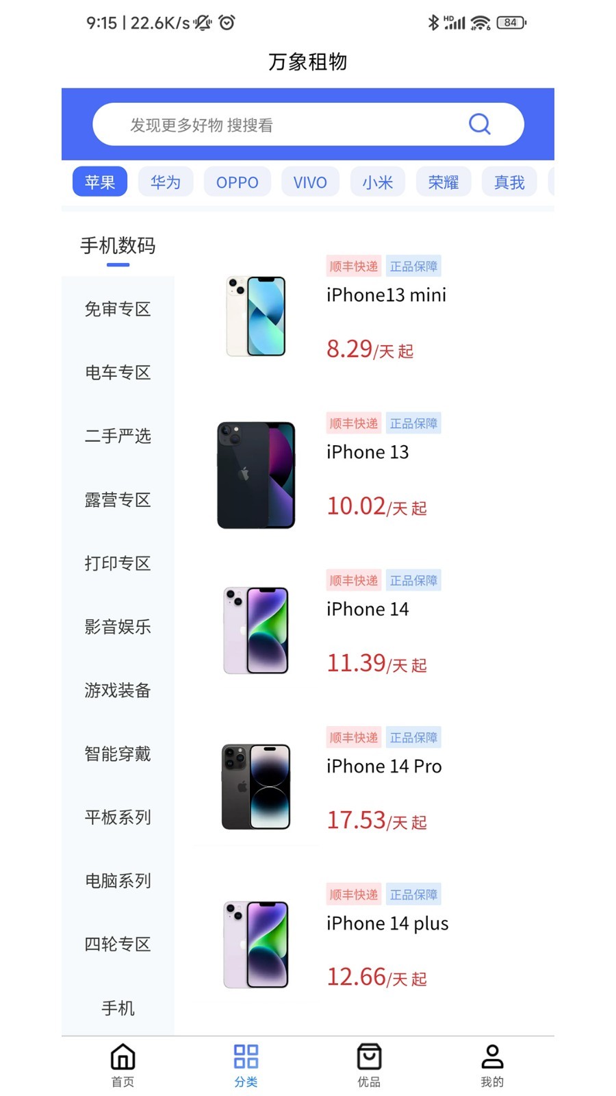 
万象租物app