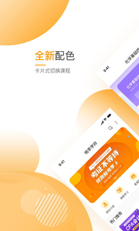 
网校学堂app