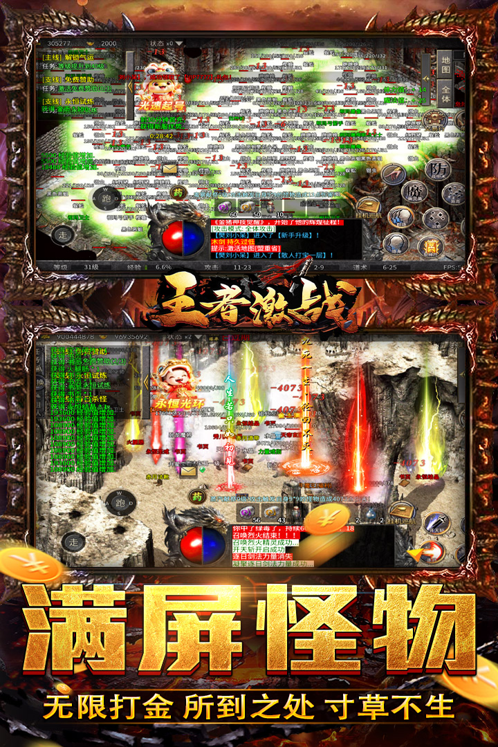 
王者激战