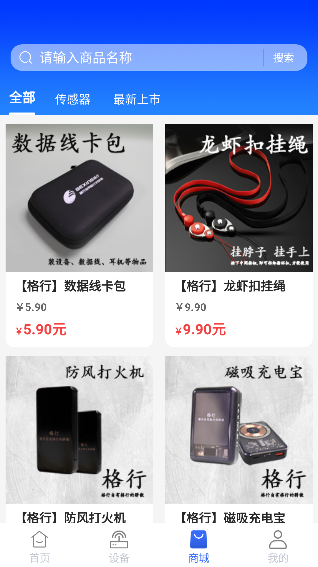 
格行app