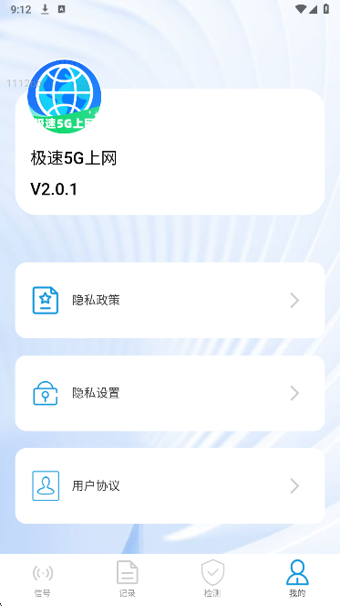 
极速5G上网