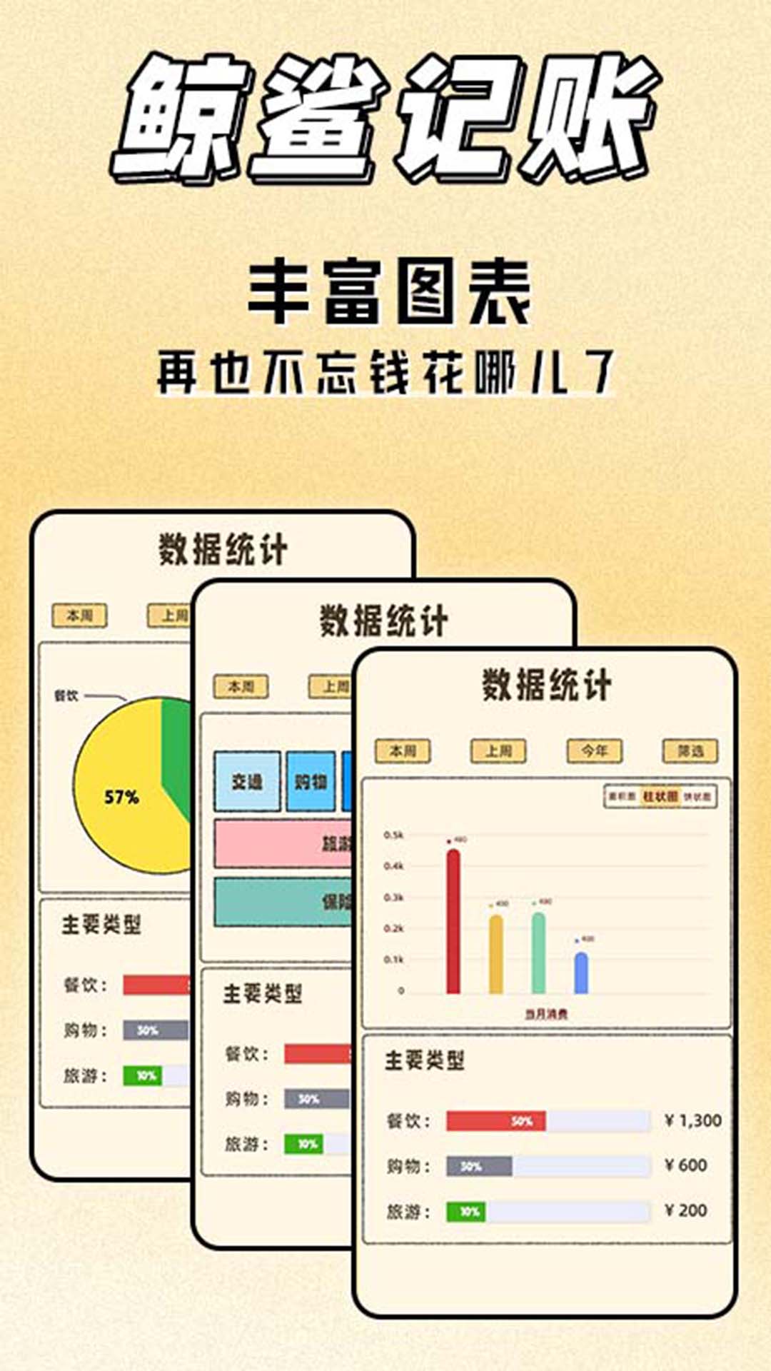 
鲸鲨记账